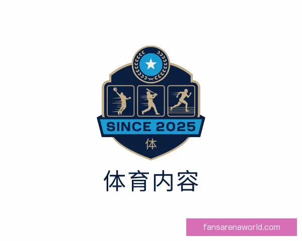 发现体育内容